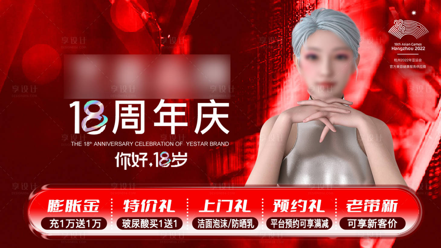 源文件下载【享设计】搜索编号：32720019195802607【周年庆banner】