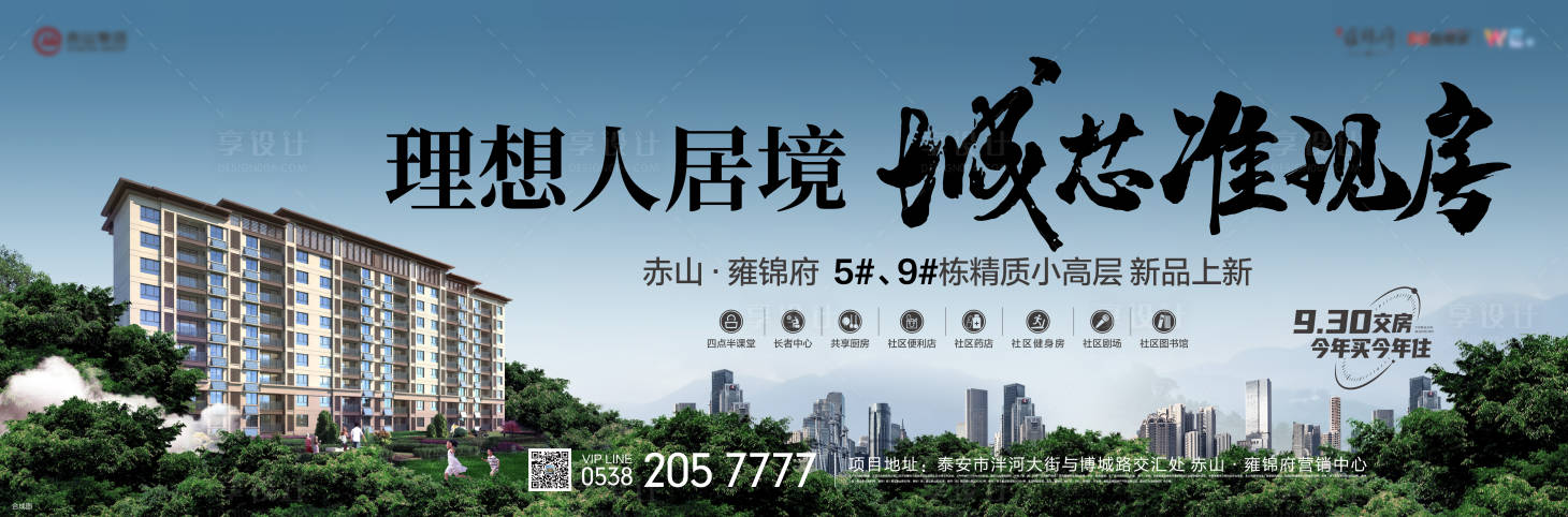 源文件下載【享設計】搜索編號：89390019163927144【地產小高層戶外主形象】