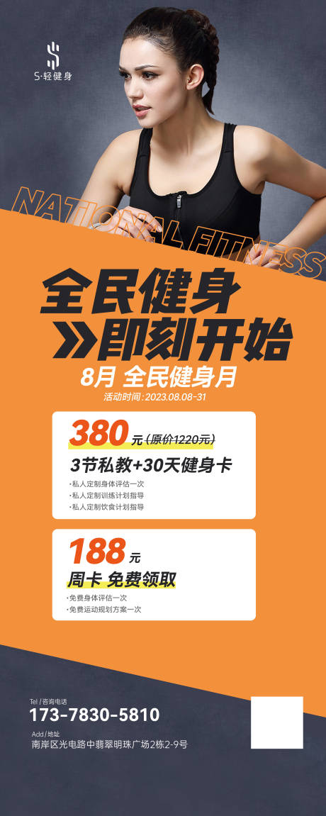 源文件下载【健身海报展架】编号：38160019530146991