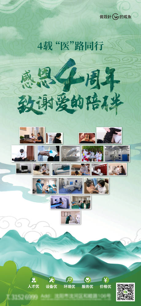源文件下载【中医爱心海报】编号：30350019292194693
