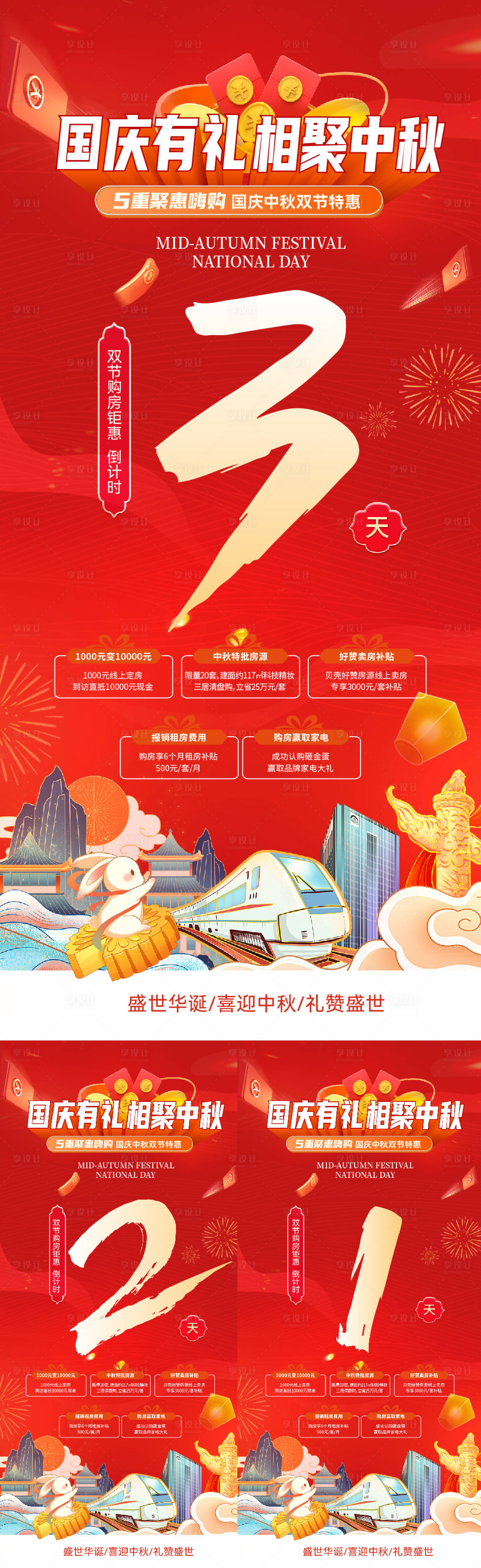 源文件下载【中秋国庆双节倒计时海报】编号：86950019449693196