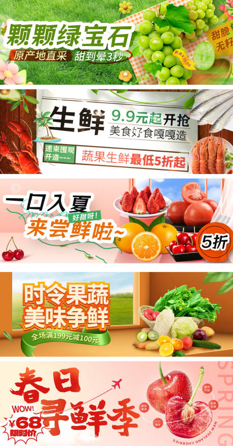 源文件下载【生鲜美食食品电商活动banner】编号：20230905102141793