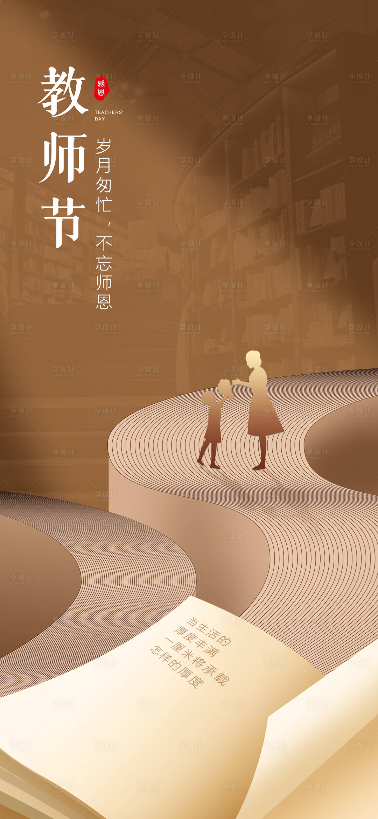 源文件下载【享设计】搜索编号：79680019241279186【教师节海报】