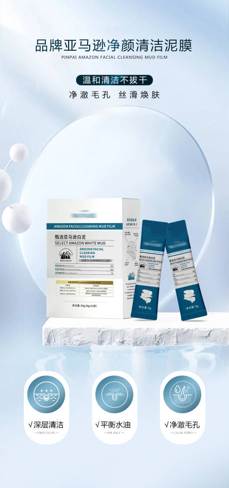 源文件下载【泥膜产品面膜海报】编号：58040019119115054