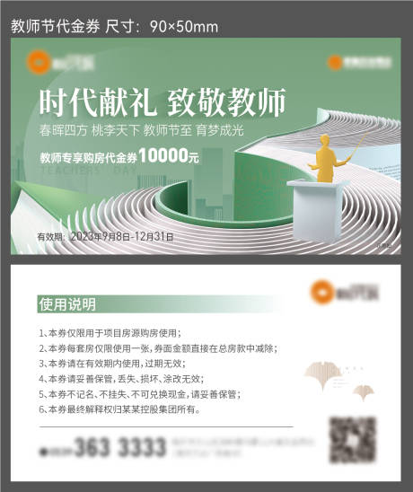 源文件下載【享設計】搜索編號：89540019173622149【教師節購房優惠券】
