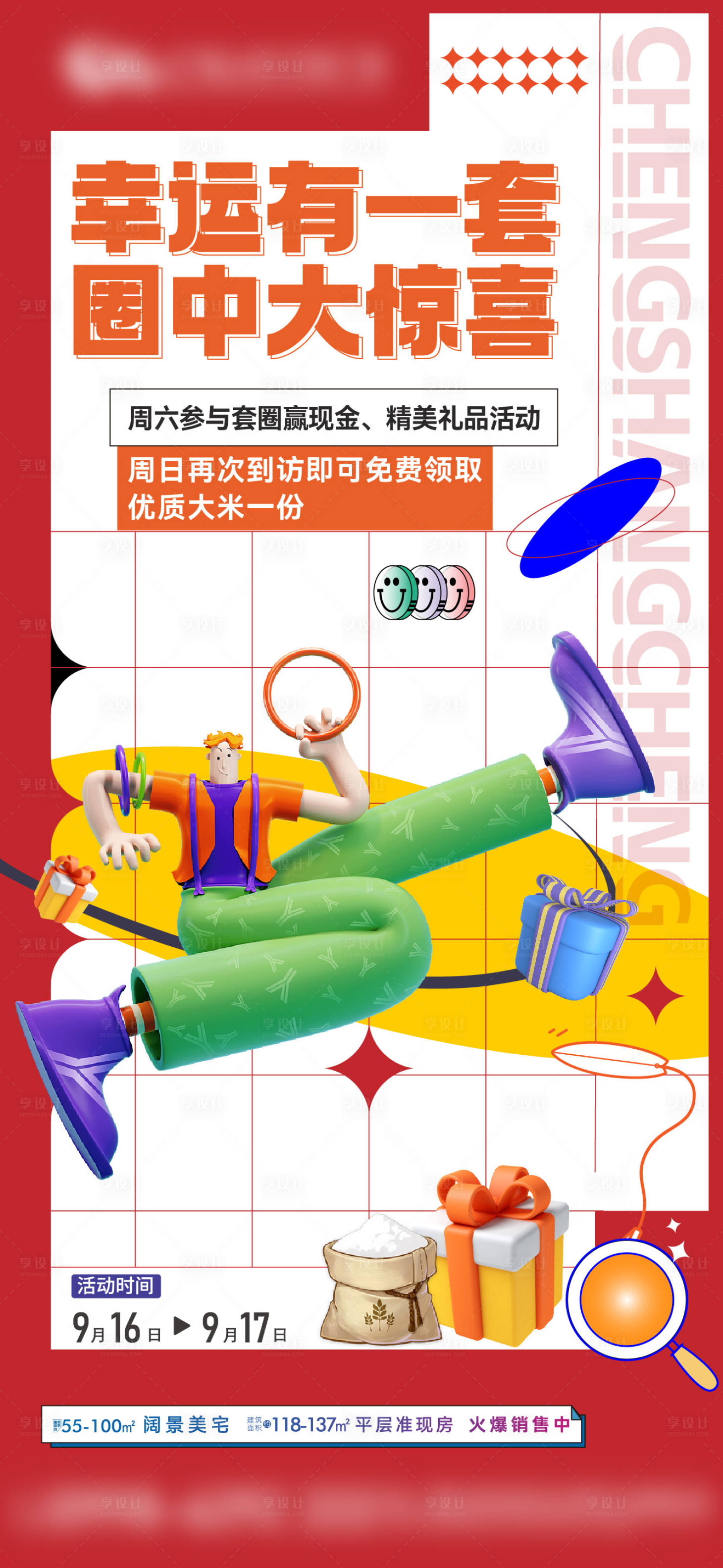 源文件下載【享設計】搜索編號：65960019579074449【地產活動】