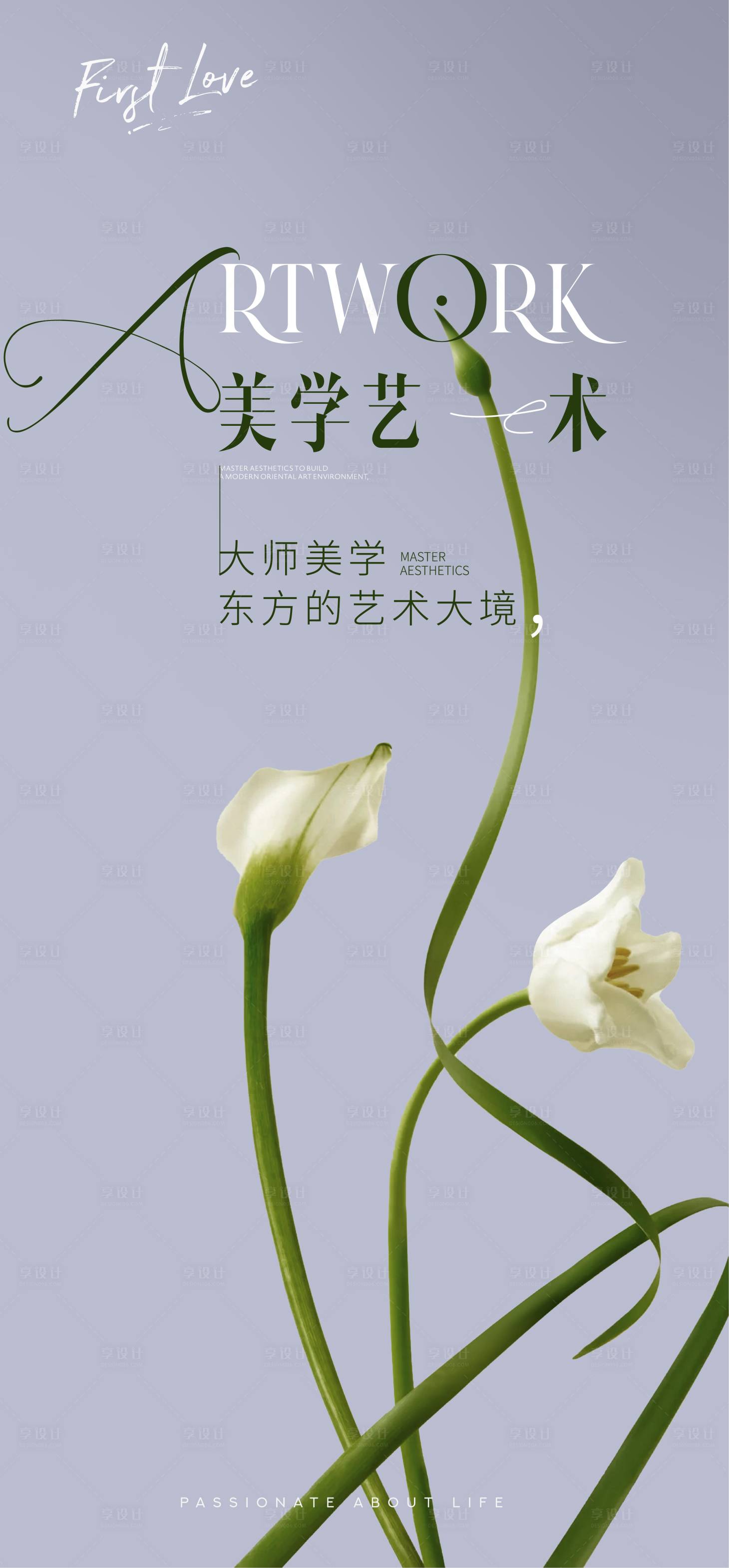 源文件下载【享设计】搜索编号：15300019116815490【花卉艺术活动海报】
