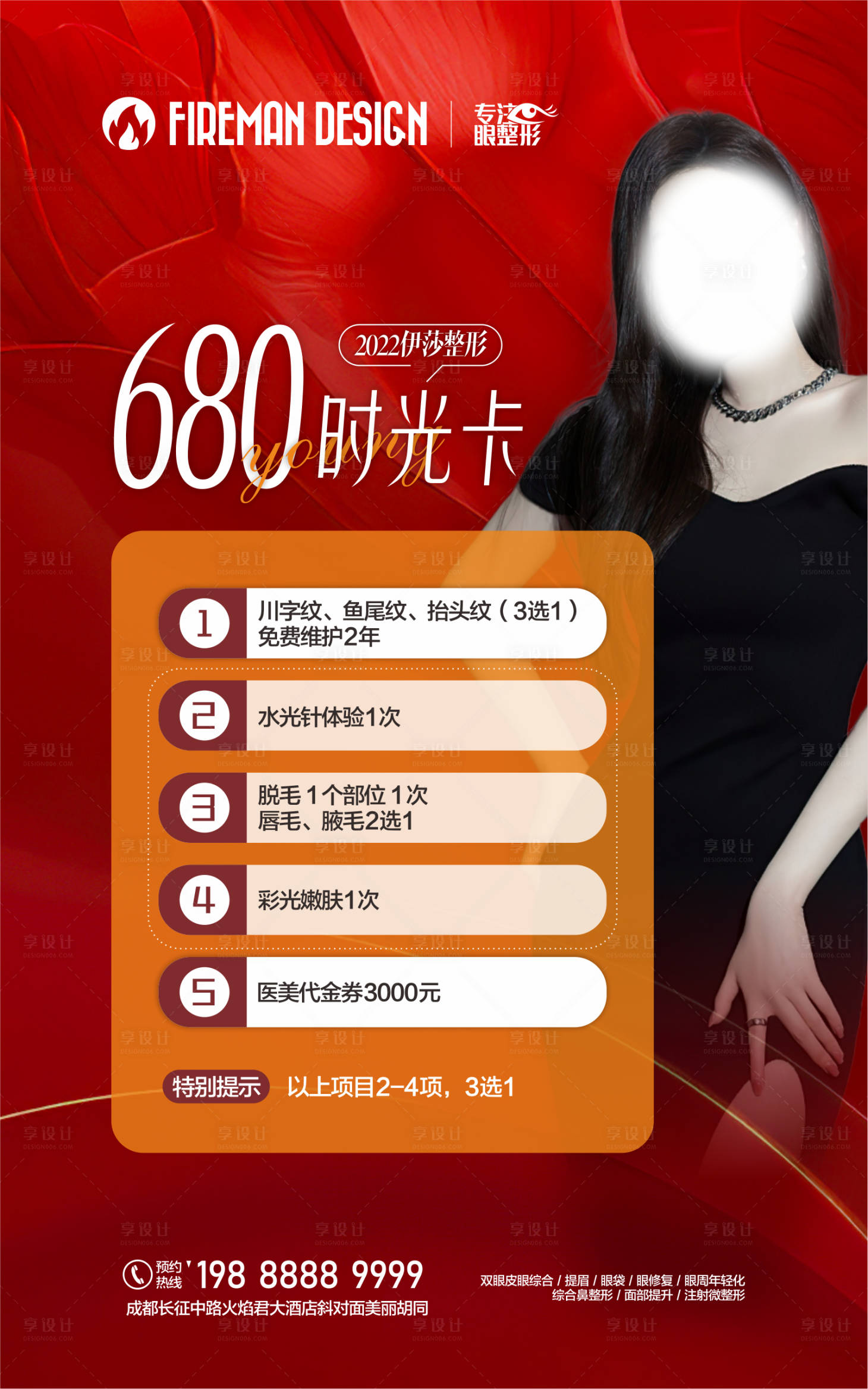 源文件下载【享设计】搜索编号：61040019191517983【医美卡项海报】