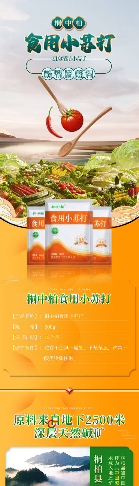 源文件下载【小苏打详情页】编号：60520019218862311