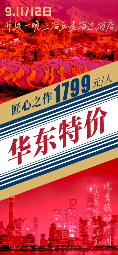 源文件下载【酒店茅台热点海报】编号：55850019201459573