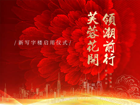 源文件下载【享设计】搜索编号：70440019385876182【开业主画面背景板】