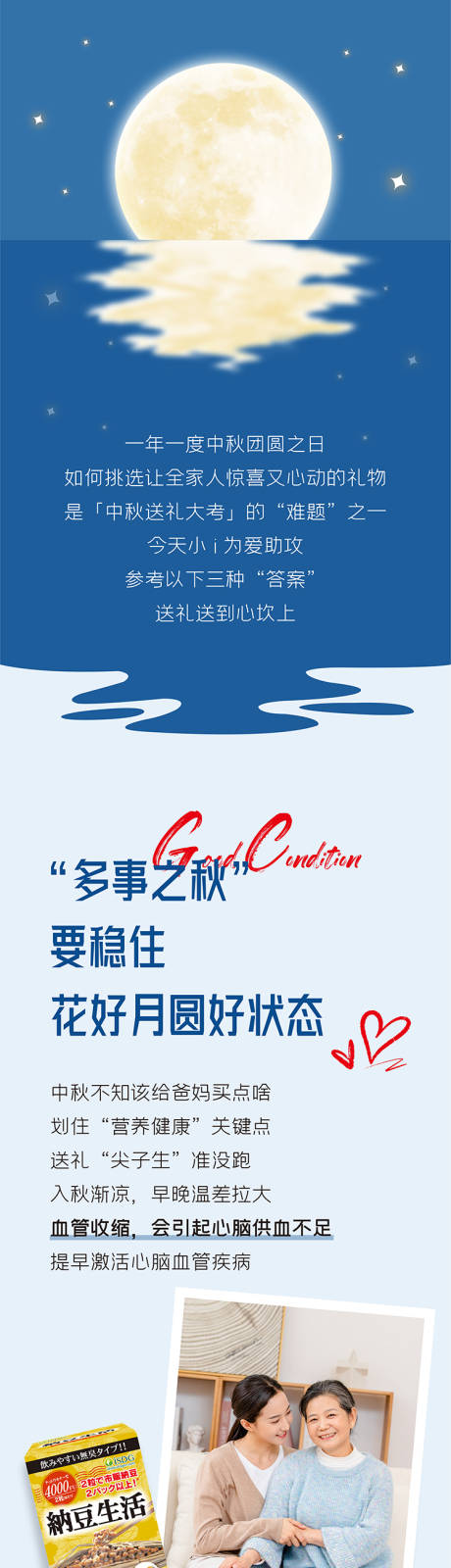 源文件下载【享设计】搜索编号：62550019398754405【中秋节长图】
