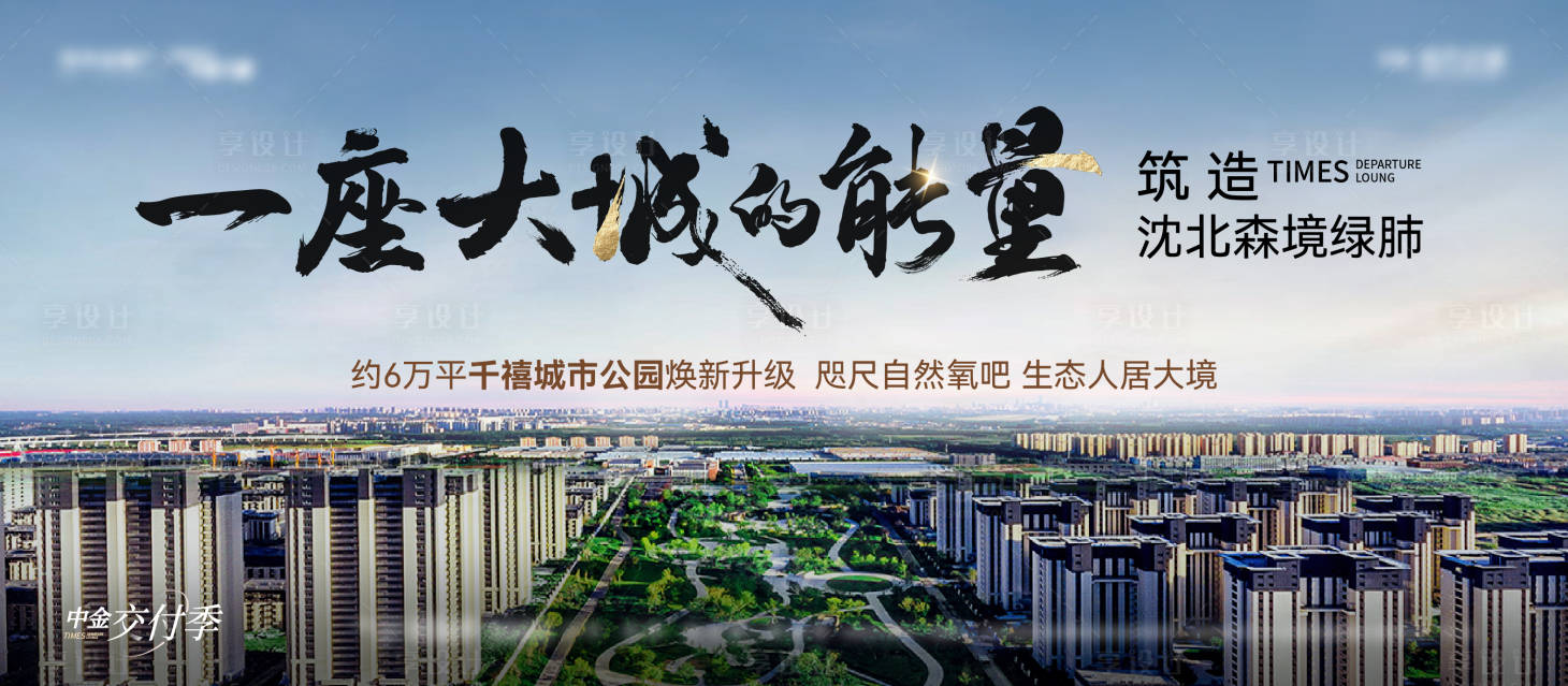 源文件下载【享设计】搜索编号：93020019209804453【地产实景海报】