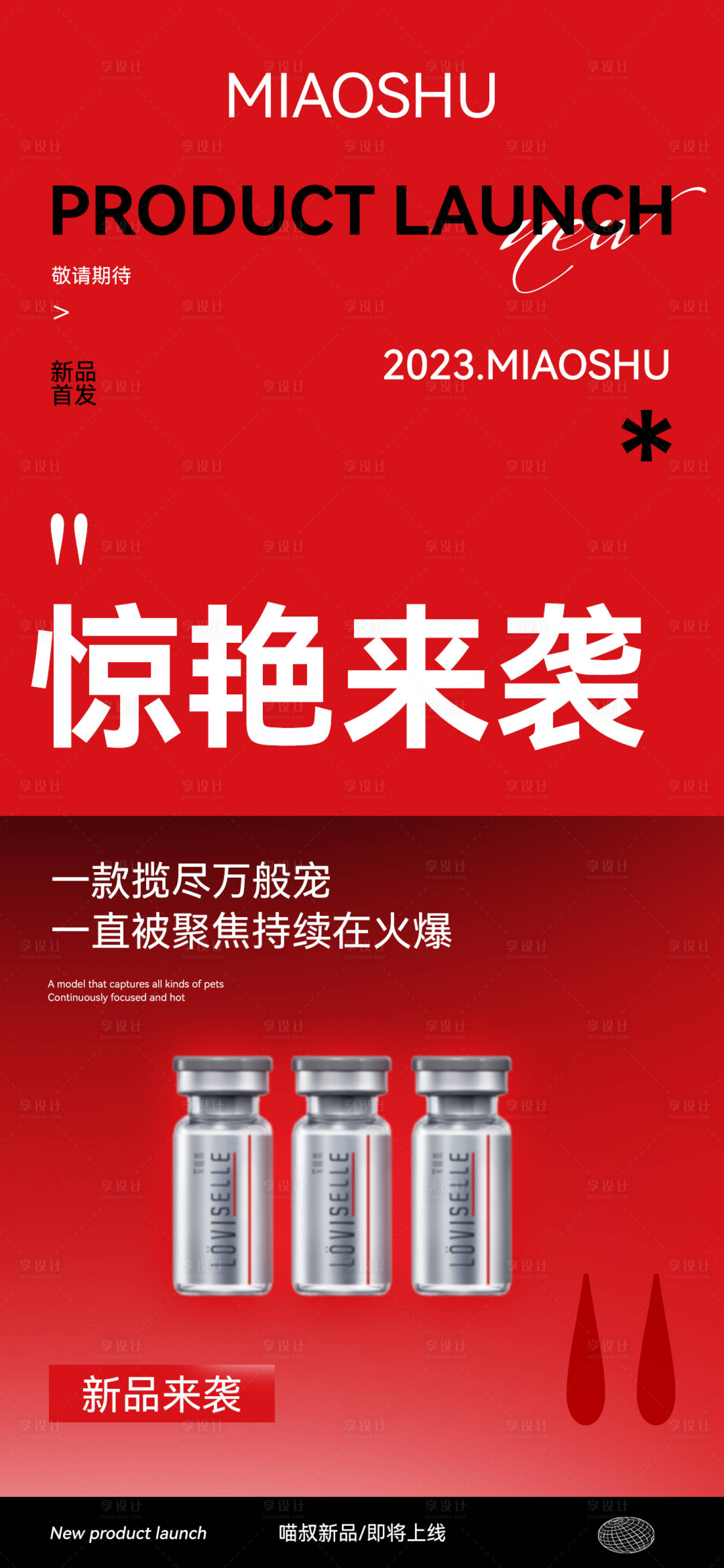 源文件下载【享设计】搜索编号：82070019424637260【新品招商海报】