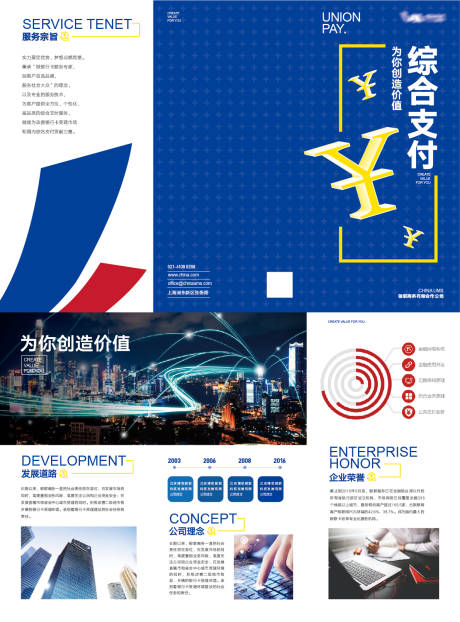 源文件下載【銀行支付企業宣傳三折頁】編號：78350019158404150