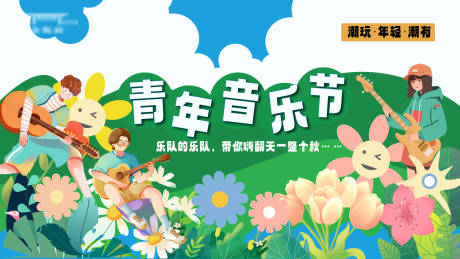 源文件下載【享設計】搜索編號：84650019305134159【社區音樂節背景板】