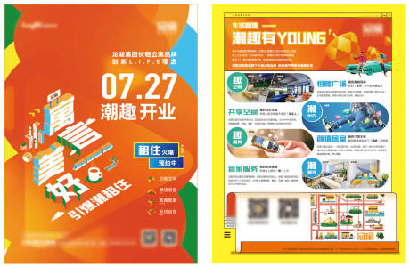 源文件下载【潮流2.5dDM宣传单】编号：83390019516808766