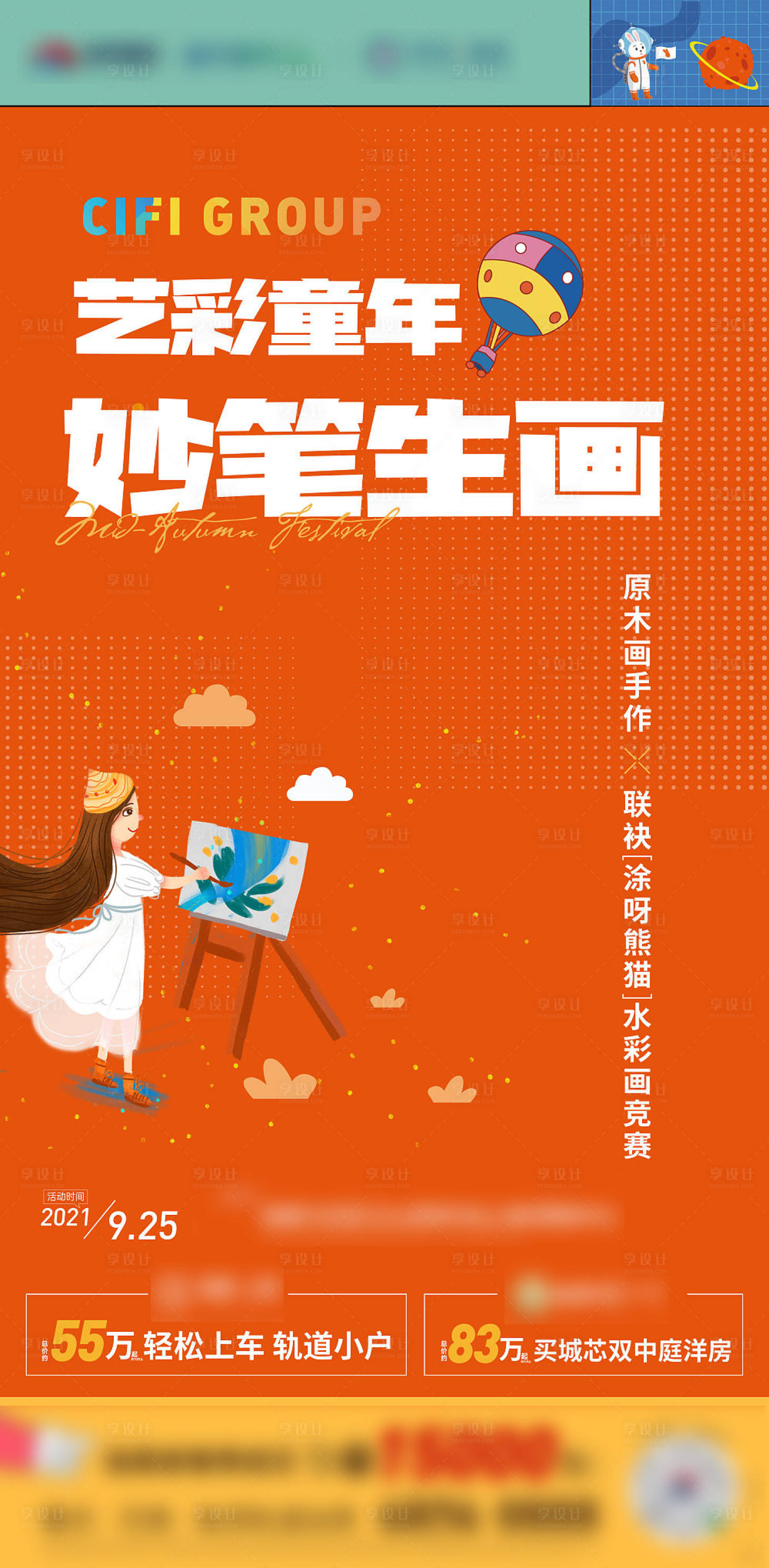 源文件下载【手作活动海报】编号：81170019117068971