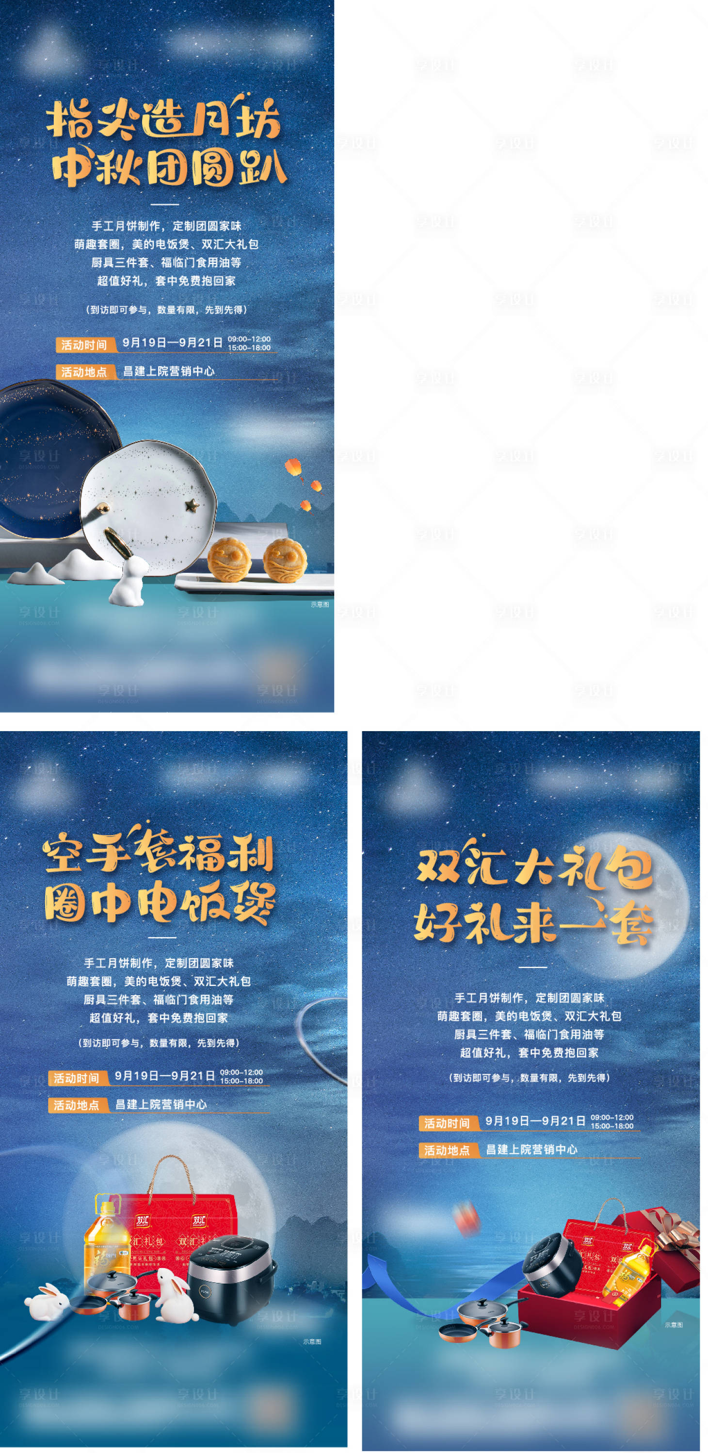 源文件下载【中秋活动海报】编号：68710019114733764