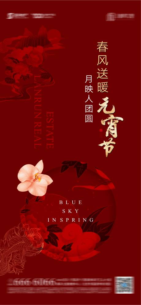 源文件下载【享设计】搜索编号：95750019147073689【元宵节海报】