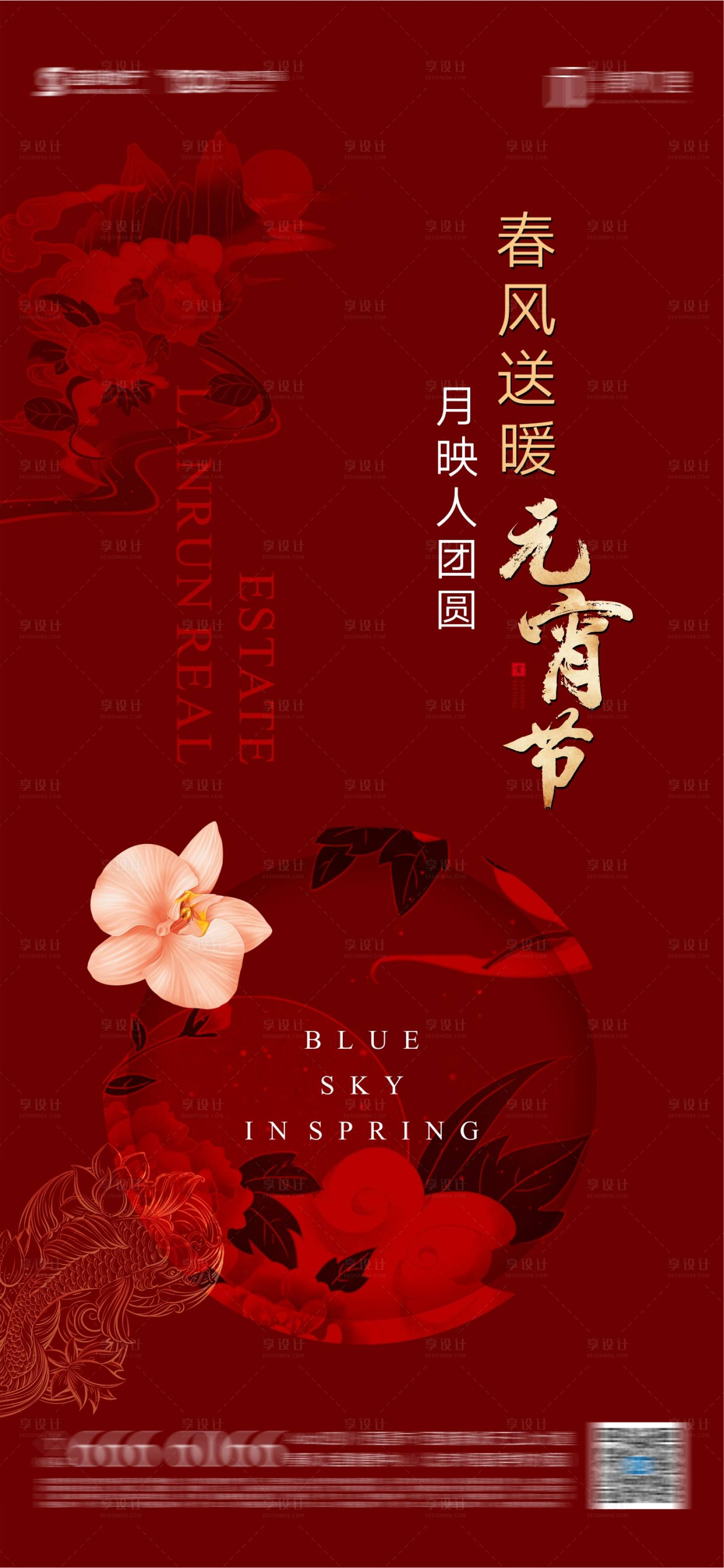 源文件下載【享設(shè)計(jì)】搜索編號(hào)：95750019147073689【元宵節(jié)海報(bào)】