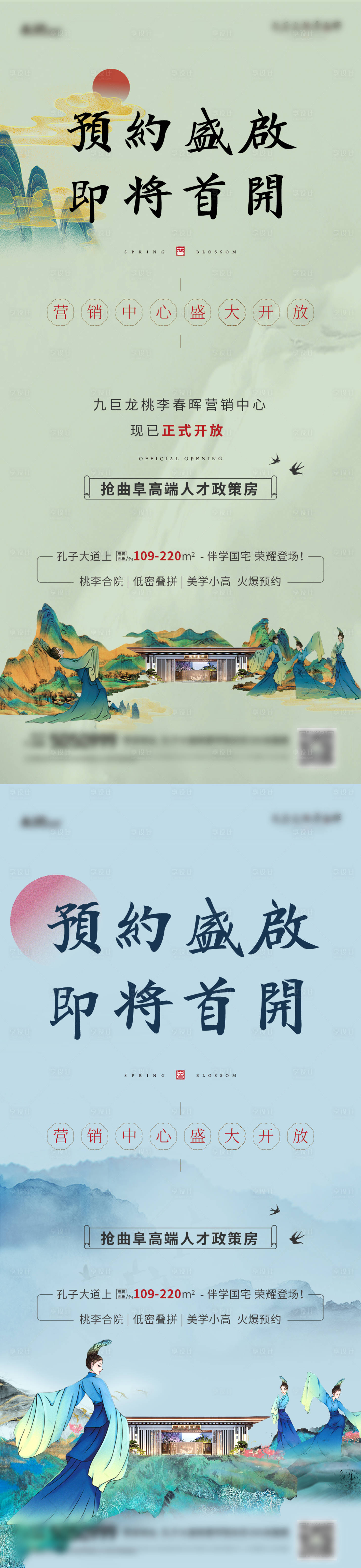 源文件下载【享设计】搜索编号：61080019138352793【高档地产首开海报】