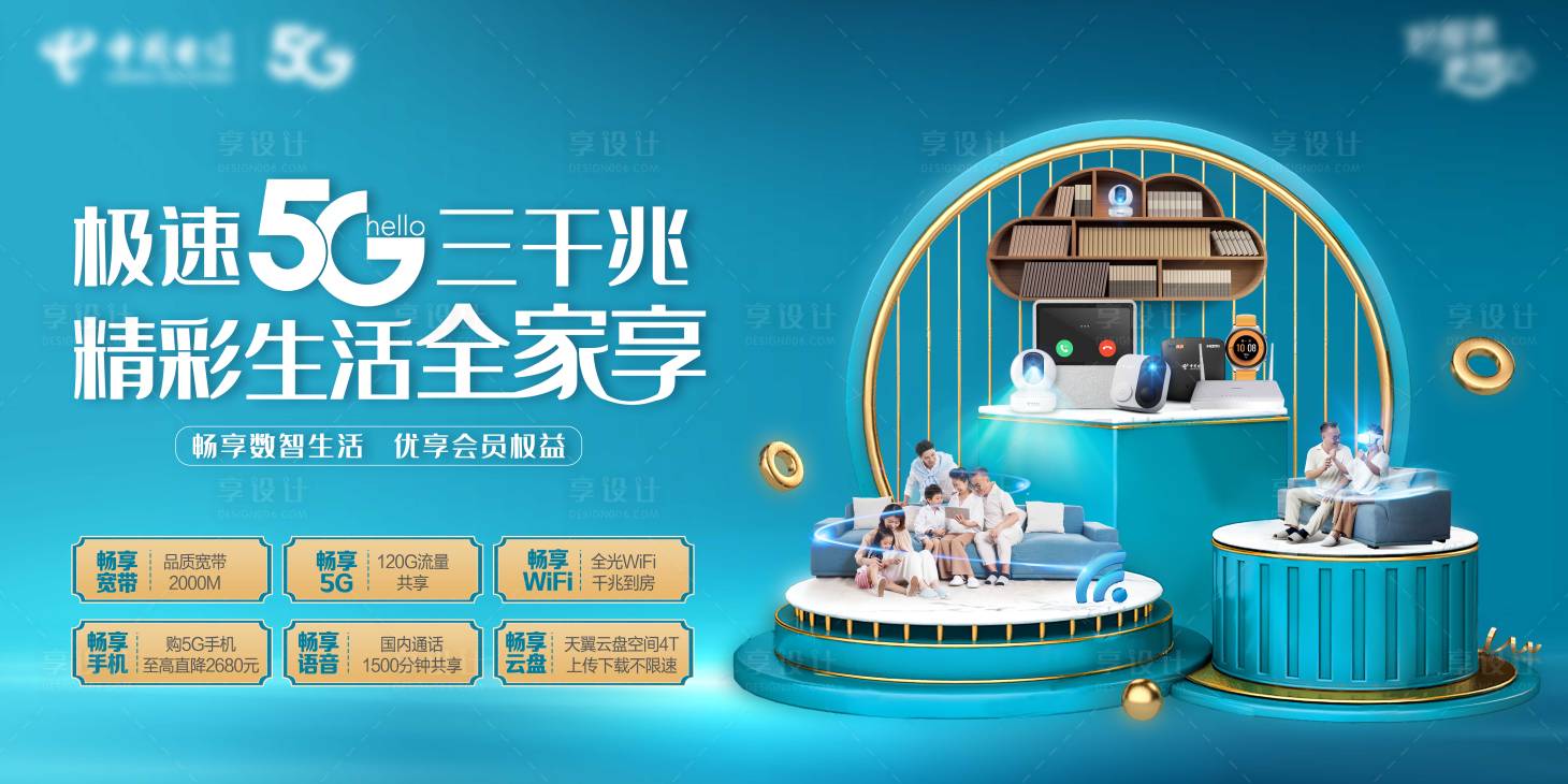 源文件下載【享設計】搜索編號：86190019293225981【極速5G三千兆活動背景板】