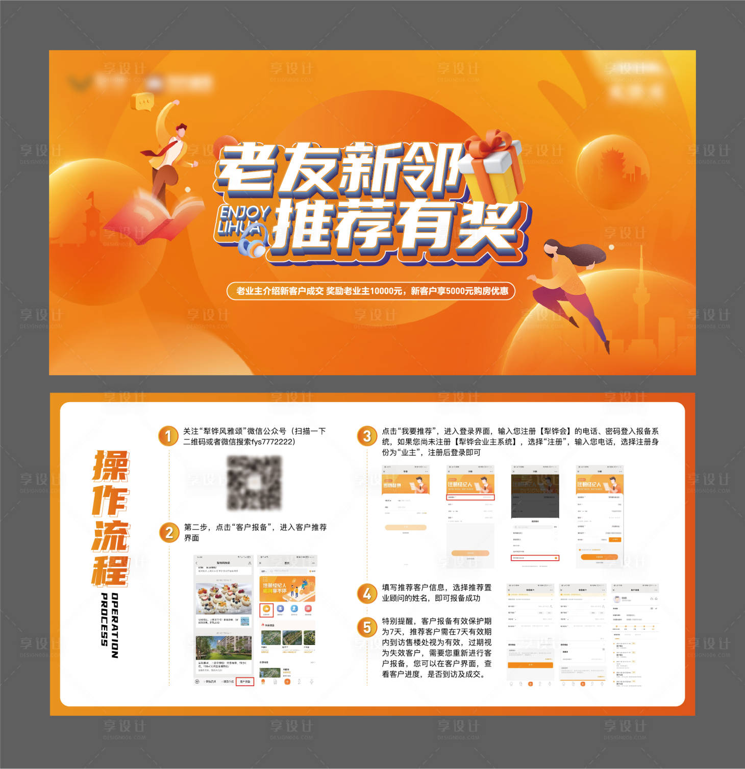 源文件下载【享设计】搜索编号：48250019551972612【地产老业主推荐流程卡】
