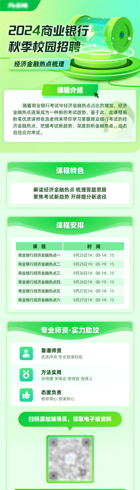 源文件下载【银行课程海报】编号：91130019129251395
