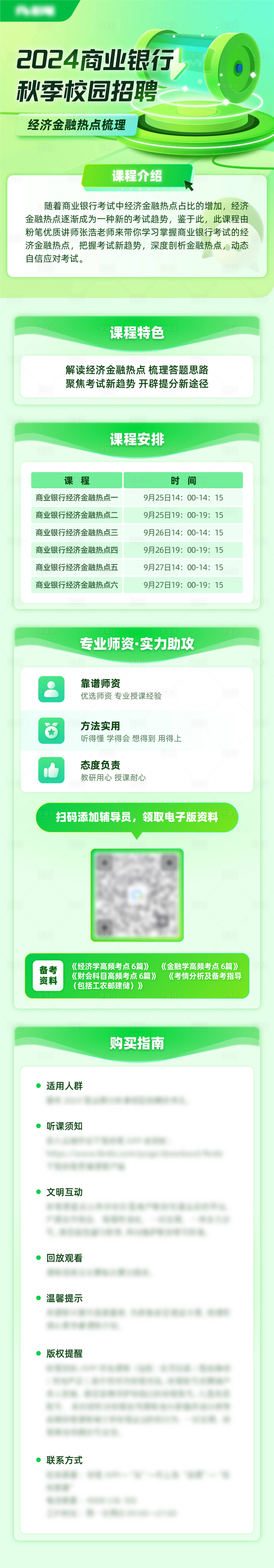 源文件下载【银行课程海报】编号：91130019129251395