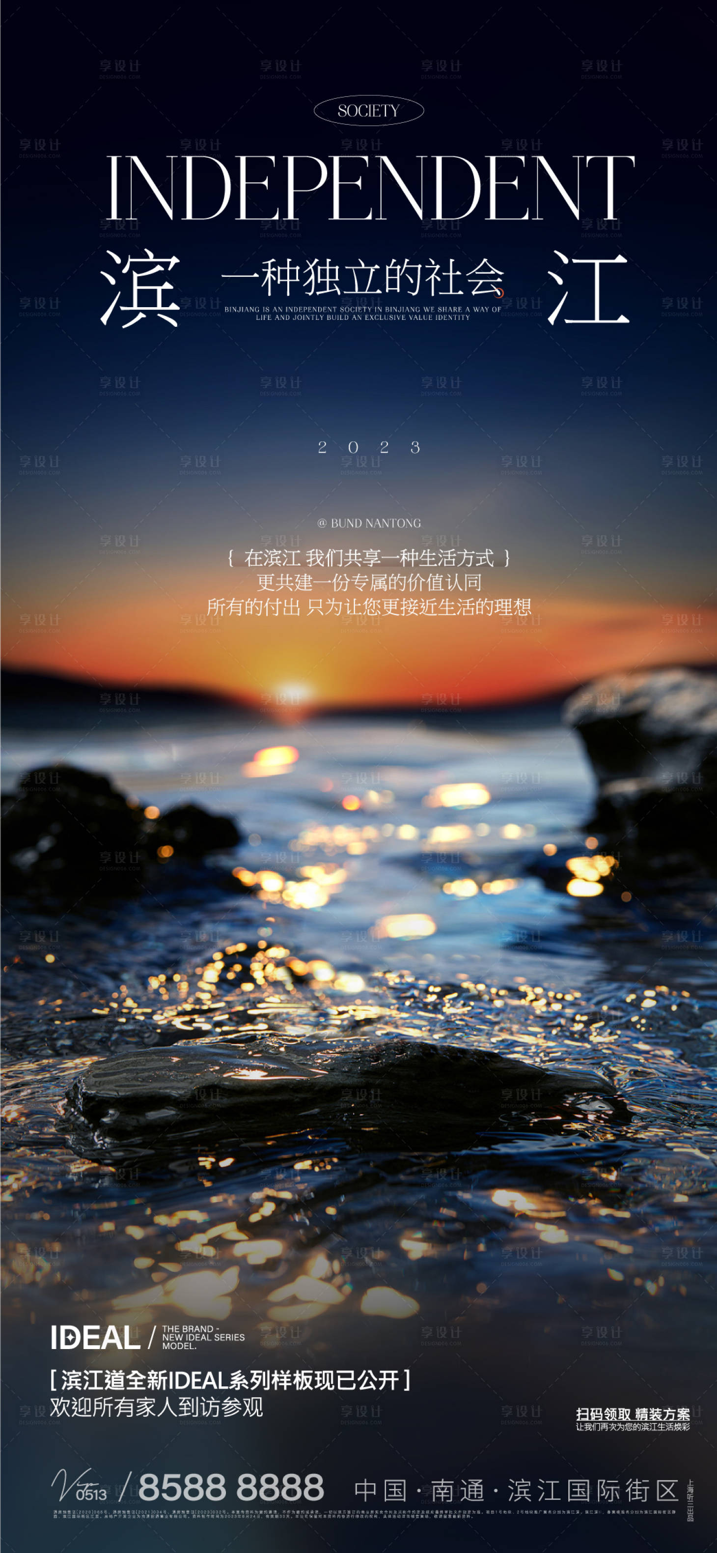 源文件下載【享設(shè)計(jì)】搜索編號：50230019102326315【樣板間開放海報】