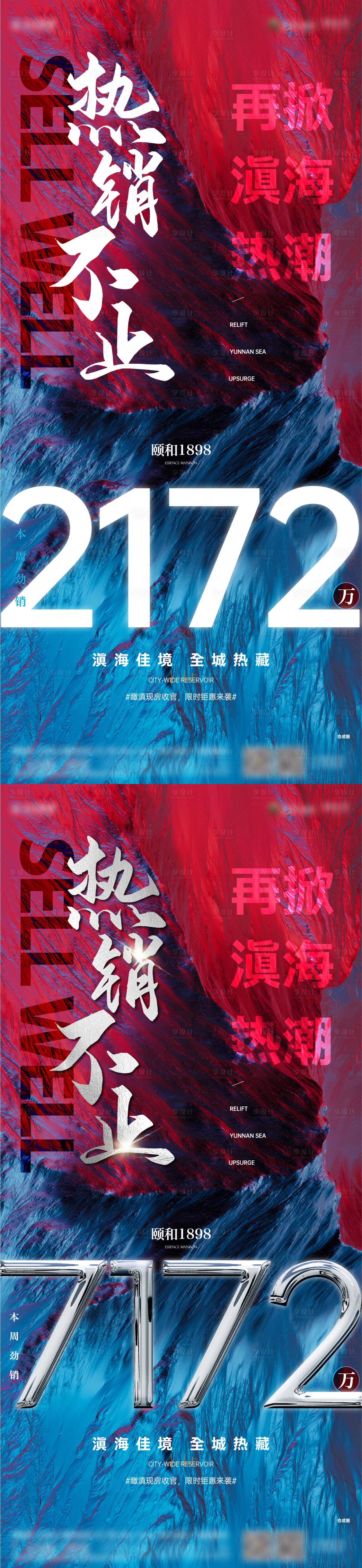 源文件下載【享設計】搜索編號：15560019198006093【熱銷系列海報】