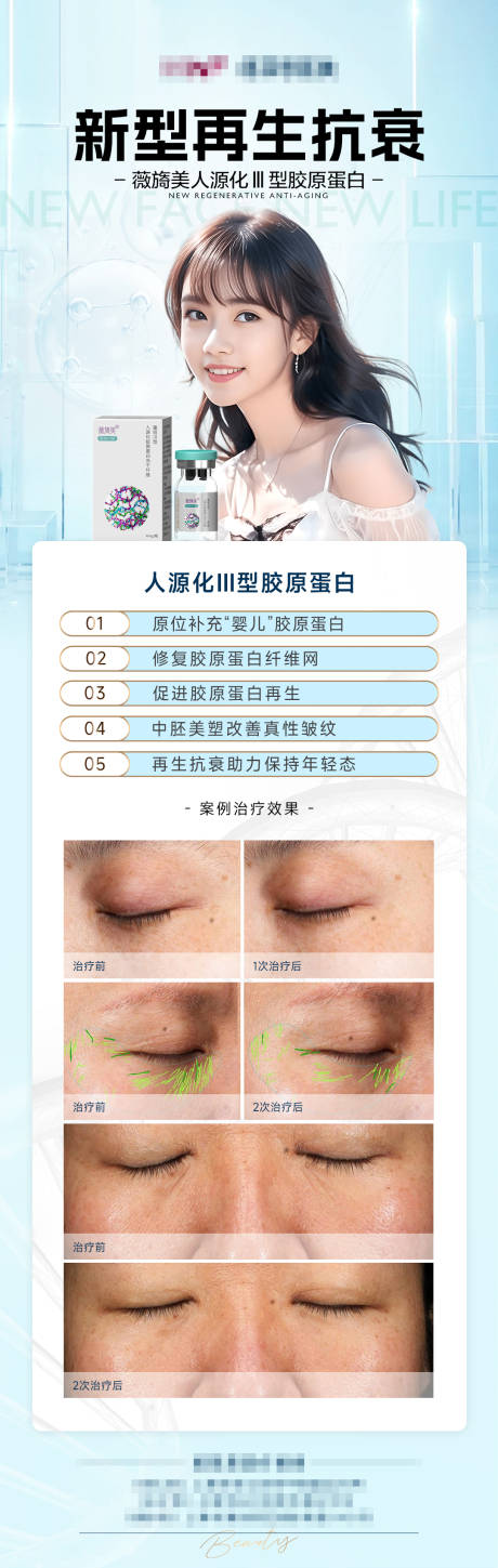 源文件下载【医美薇旖美产品朋友圈海报】编号：38730019111981383