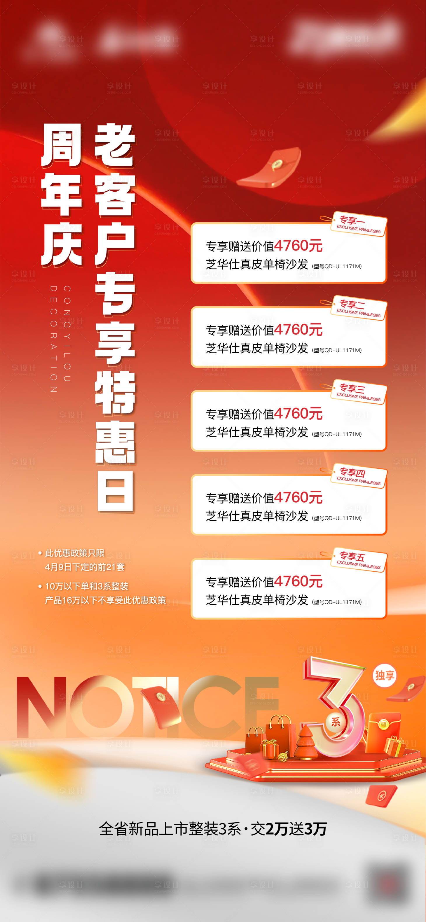 源文件下载【享设计】搜索编号：42300019329757615【地产家装热销微信单图】