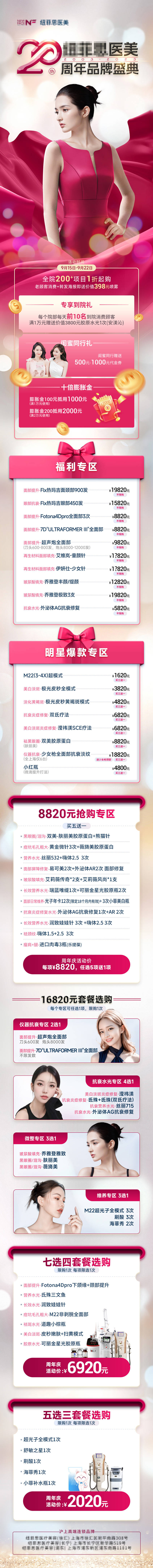 源文件下载【医美20周年品牌盛典朋友圈海报】编号：52030019273321566
