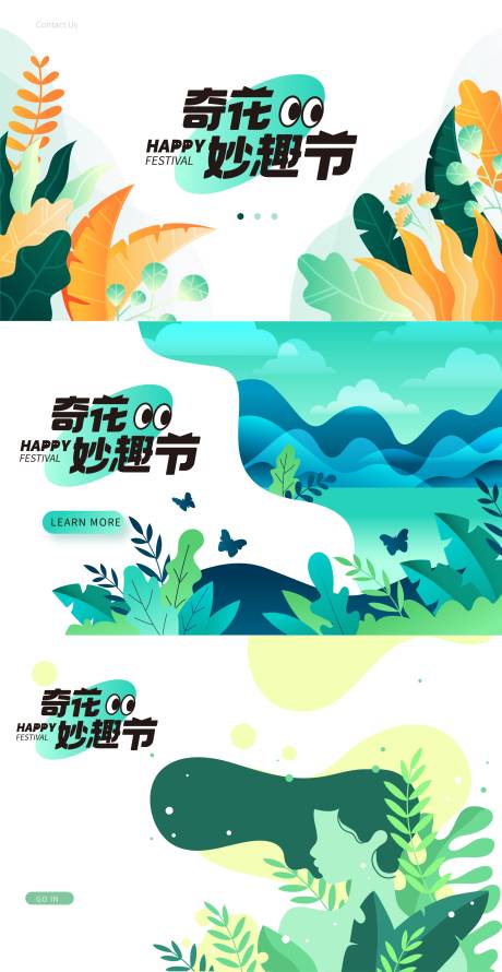 源文件下载【妙趣节插画桁架】编号：94560019431614348