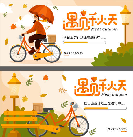 源文件下載【遇見秋天主畫面】編號：50600019333452102