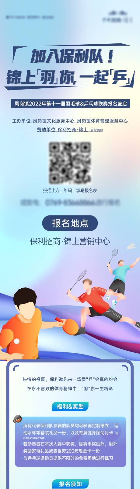 源文件下載【羽毛球運動活動長圖】編號：93770019406363865