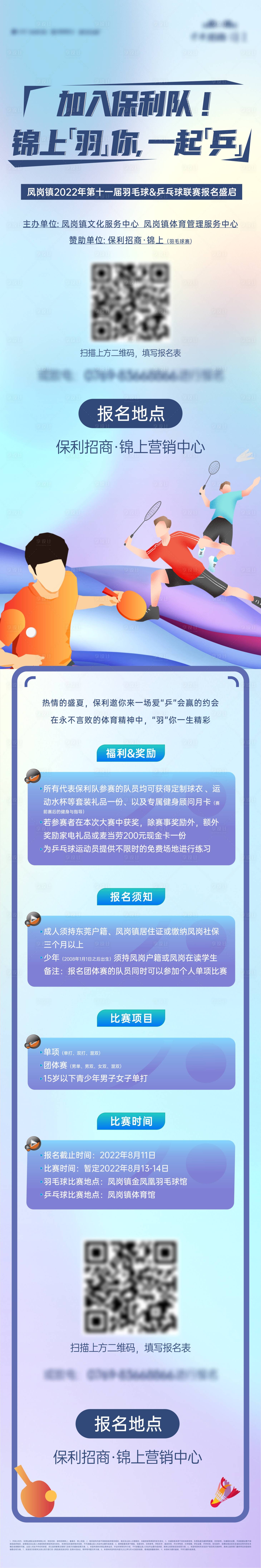 源文件下載【羽毛球運動活動長圖】編號：93770019406363865