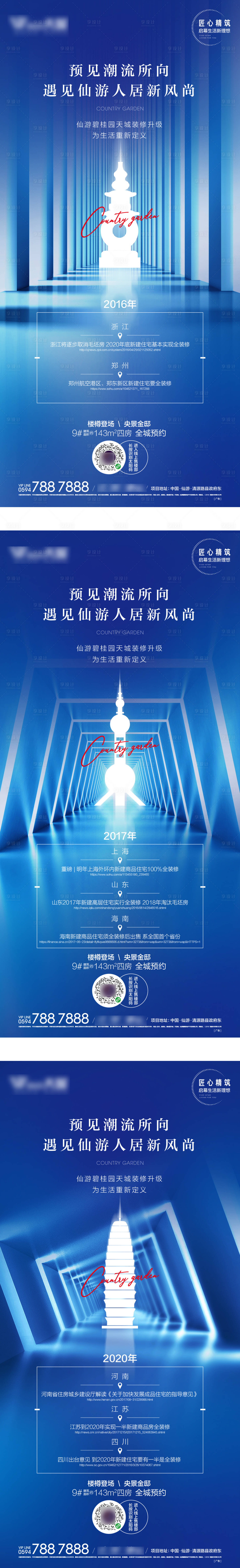 源文件下載【享設計】搜索編號：29140019541789945【精裝趨勢系列單圖】