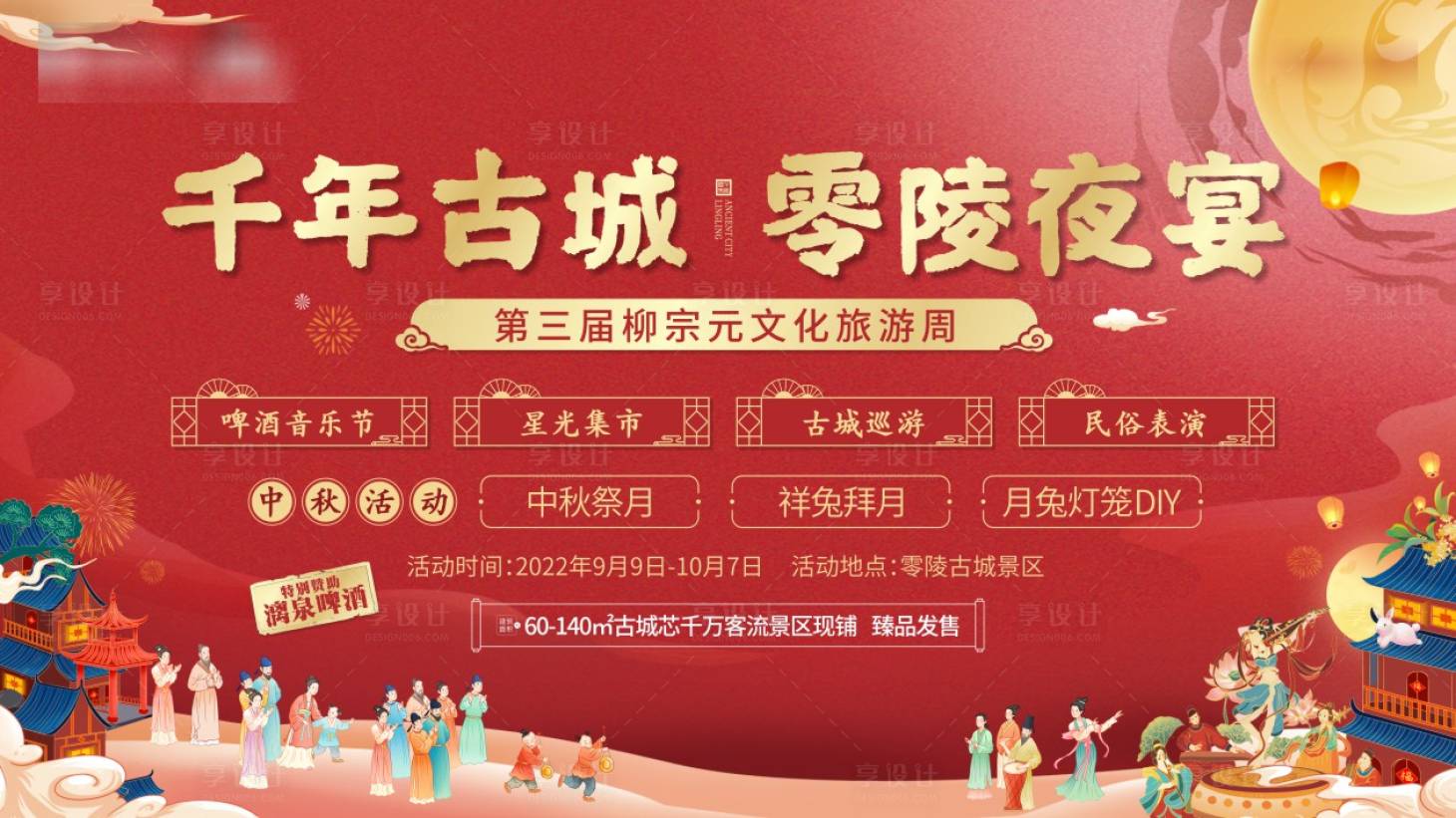 源文件下载【享设计】搜索编号：59880019537261819【中秋 】