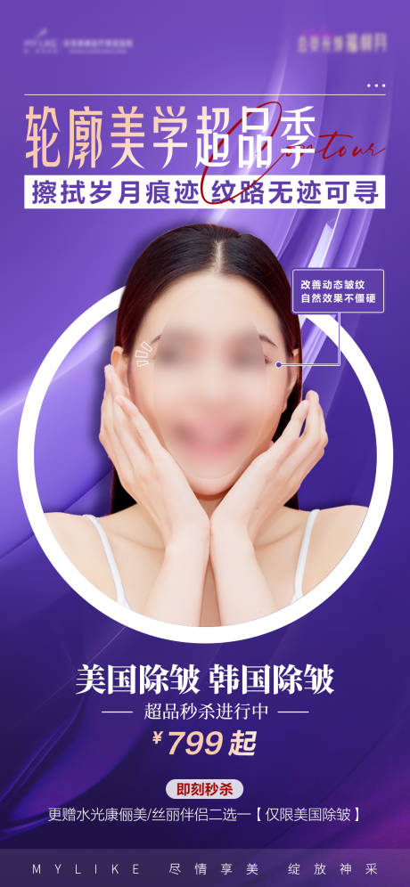 源文件下载【医美活动海报】编号：83590019319233425