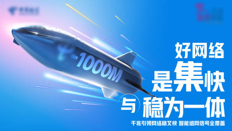 源文件下载【好网络海报】编号：34160019436408352