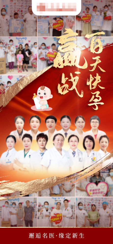 源文件下載【不孕報喜專家海報】編號：23160019113225801