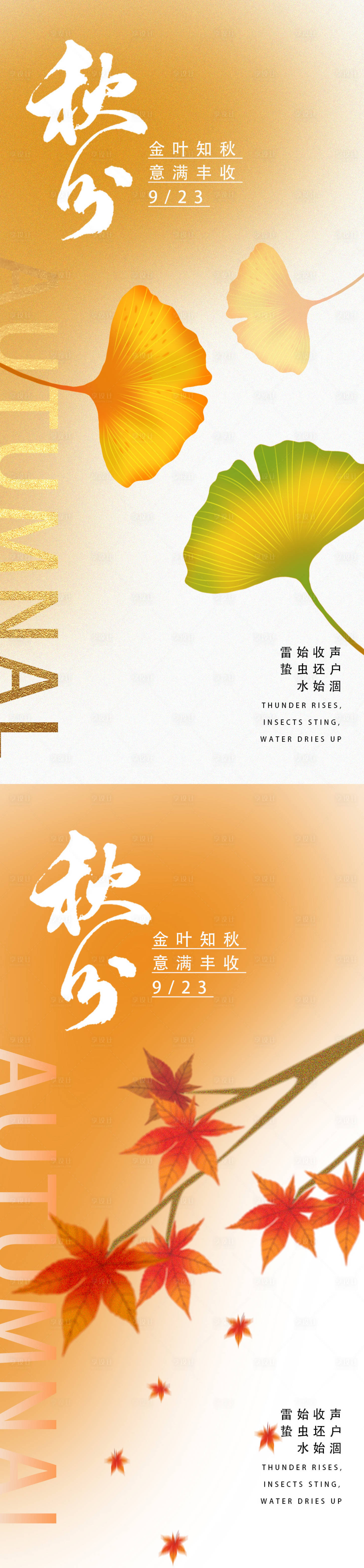 源文件下载【享设计】搜索编号：67760019357938769【秋分节气海报】