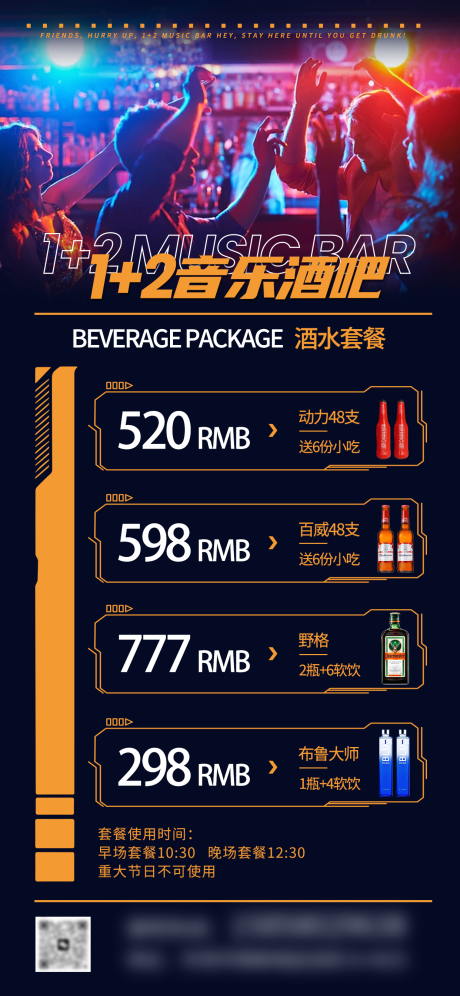 源文件下載【享設計】搜索編號：73330019467643656【酒吧海報】