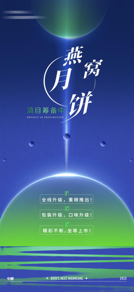 源文件下載【月餅新品上市海報(bào)】編號(hào)：84230019340932088