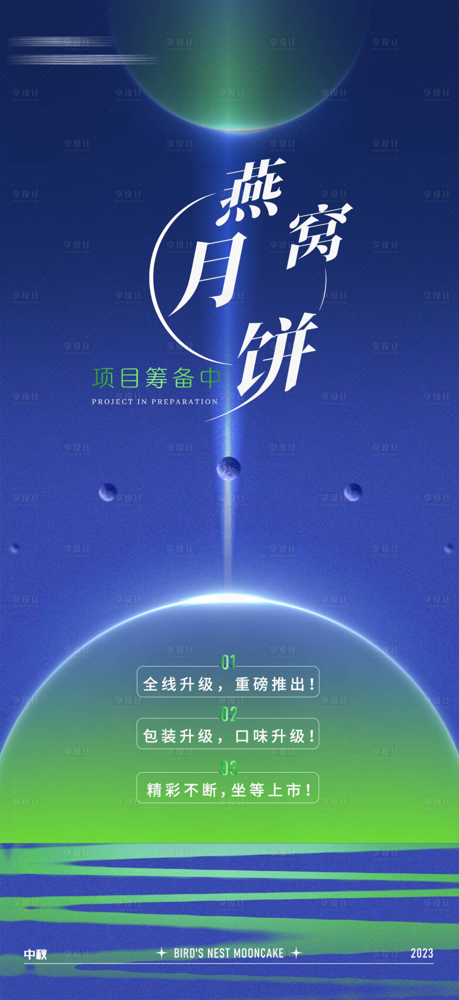 源文件下載【月餅新品上市海報】編號：84230019340932088