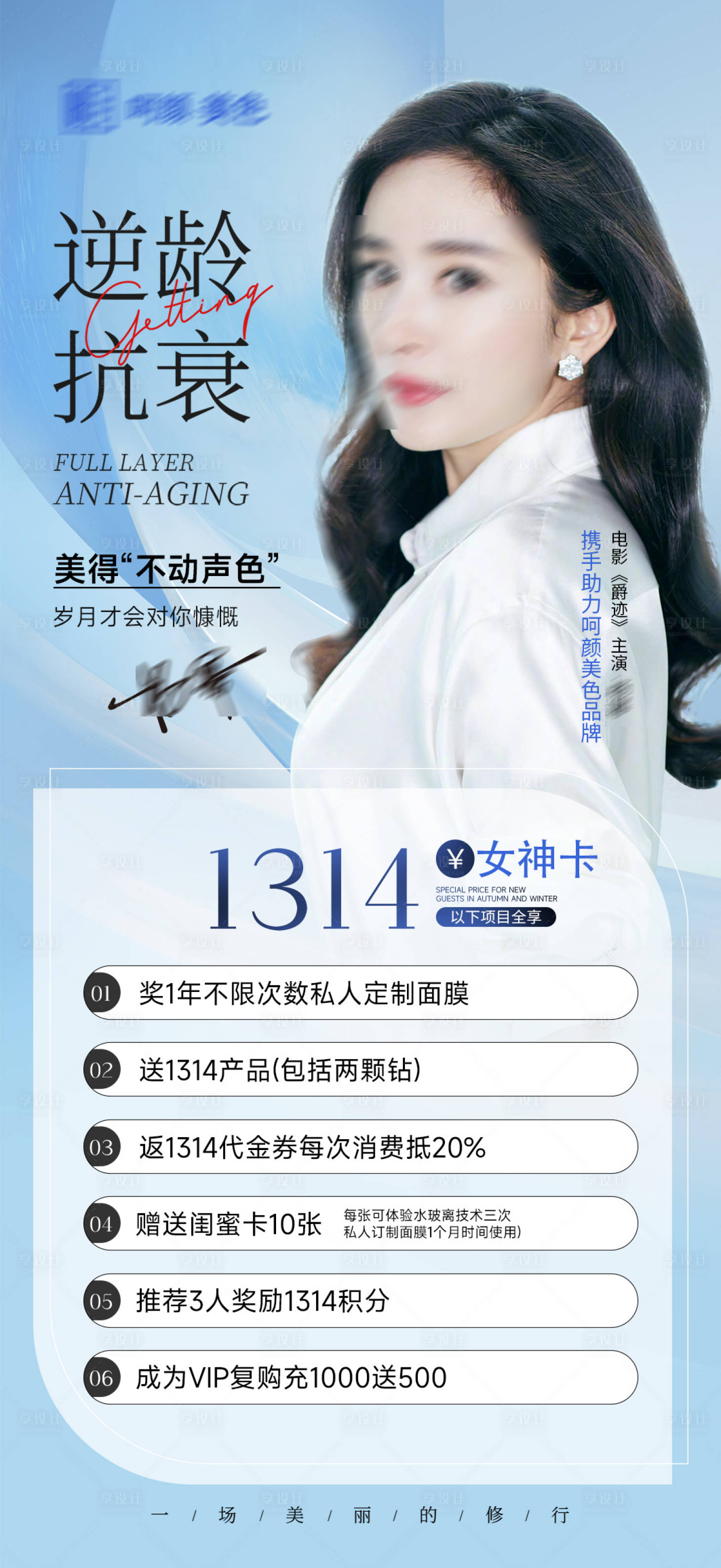 源文件下載【享設計】搜索編號：64040019494735936【醫美活動海報】