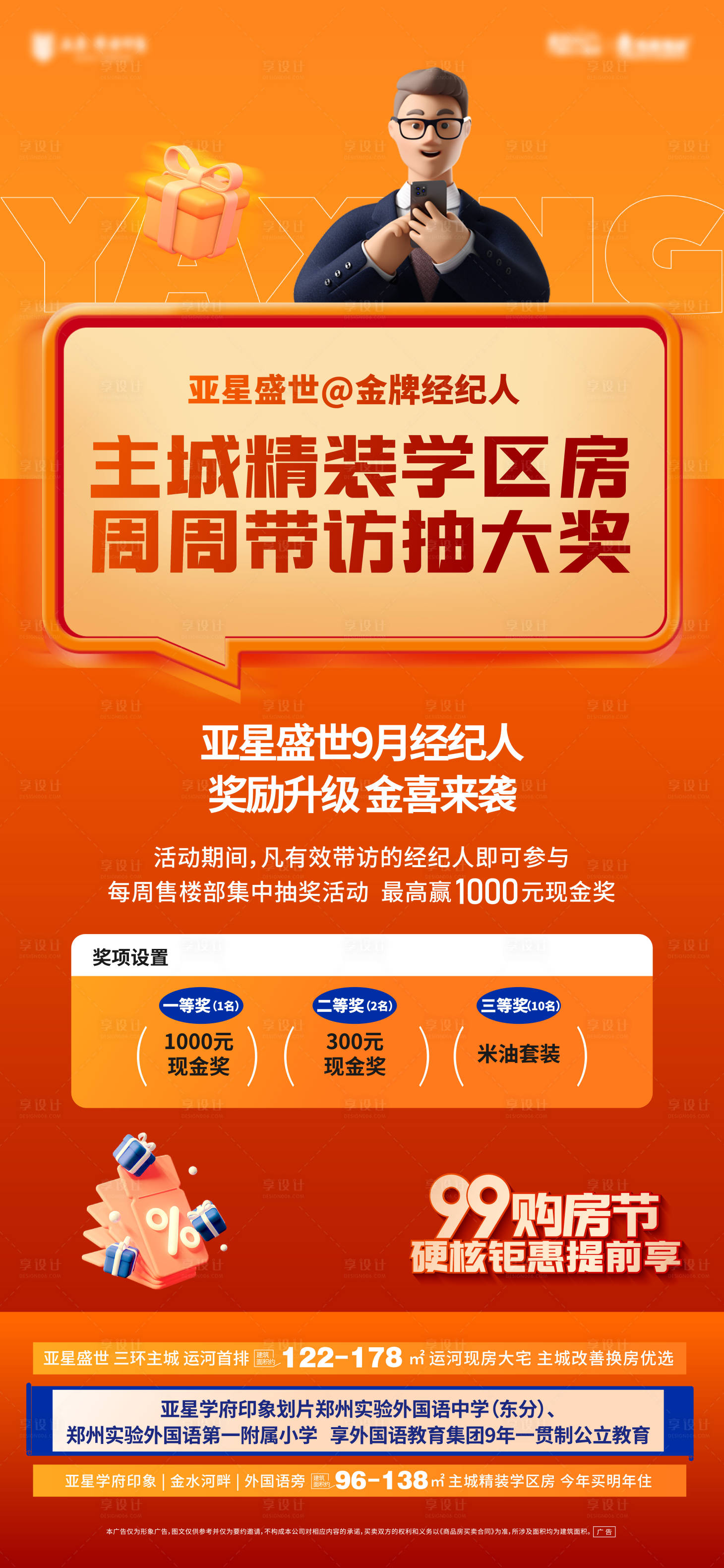 源文件下載【享設計】搜索編號：23750019247234821【地產成交獎勵海報】